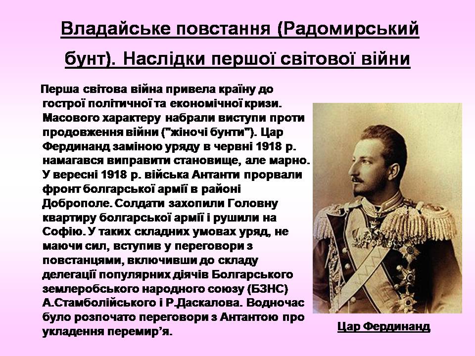 Презентація на тему «Болгарія» (варіант 8) - Слайд #2