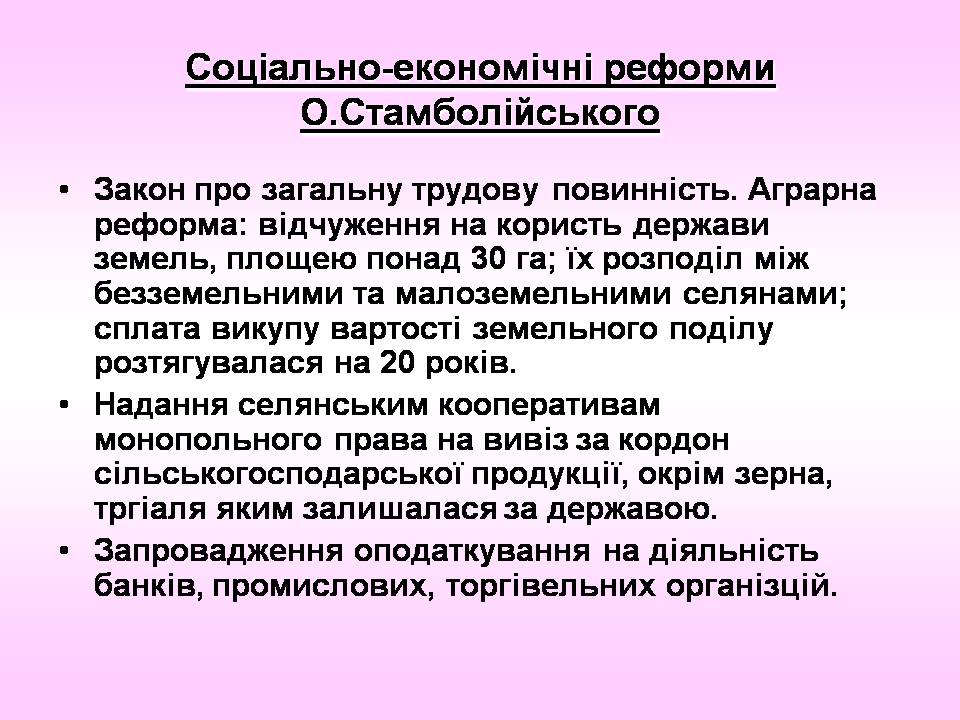 Презентація на тему «Болгарія» (варіант 8) - Слайд #7