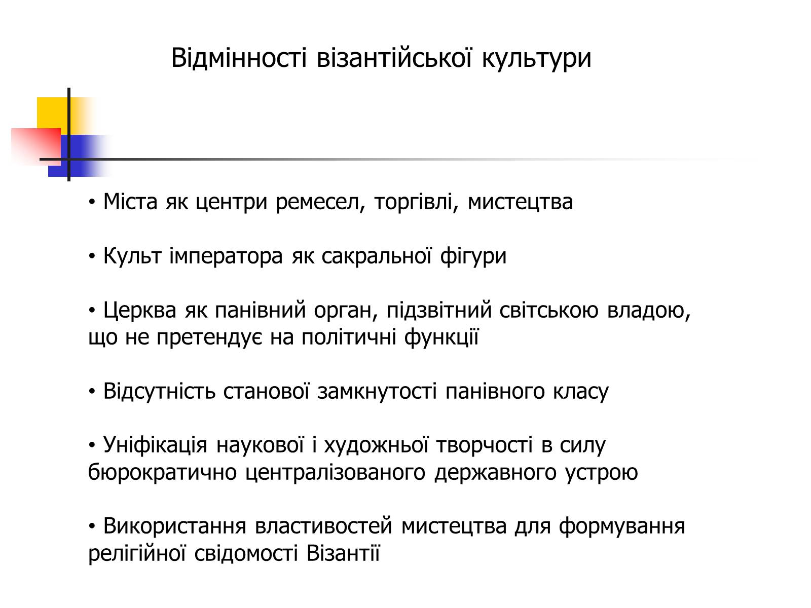 Презентація на тему «Культура Візантії» - Слайд #4