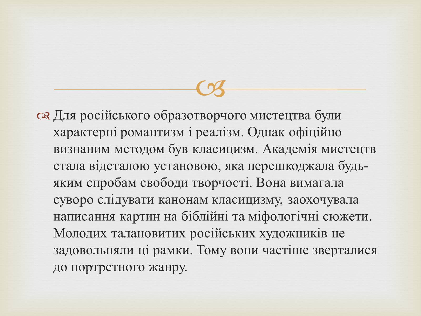 Презентація на тему «Російський живопис 19 століття» - Слайд #2