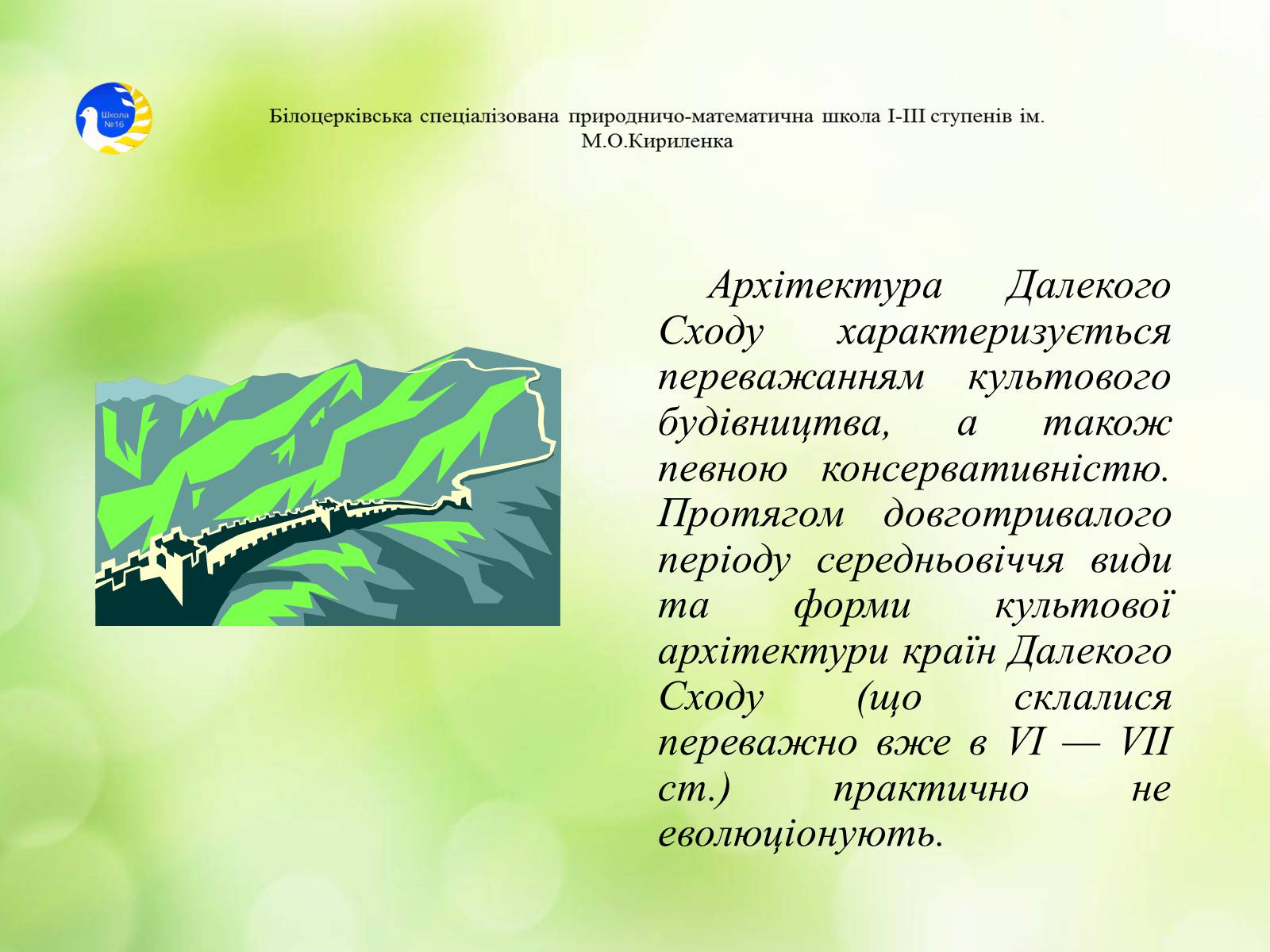 Презентація на тему «Храми Далекого Сходу» (варіант 2) - Слайд #2