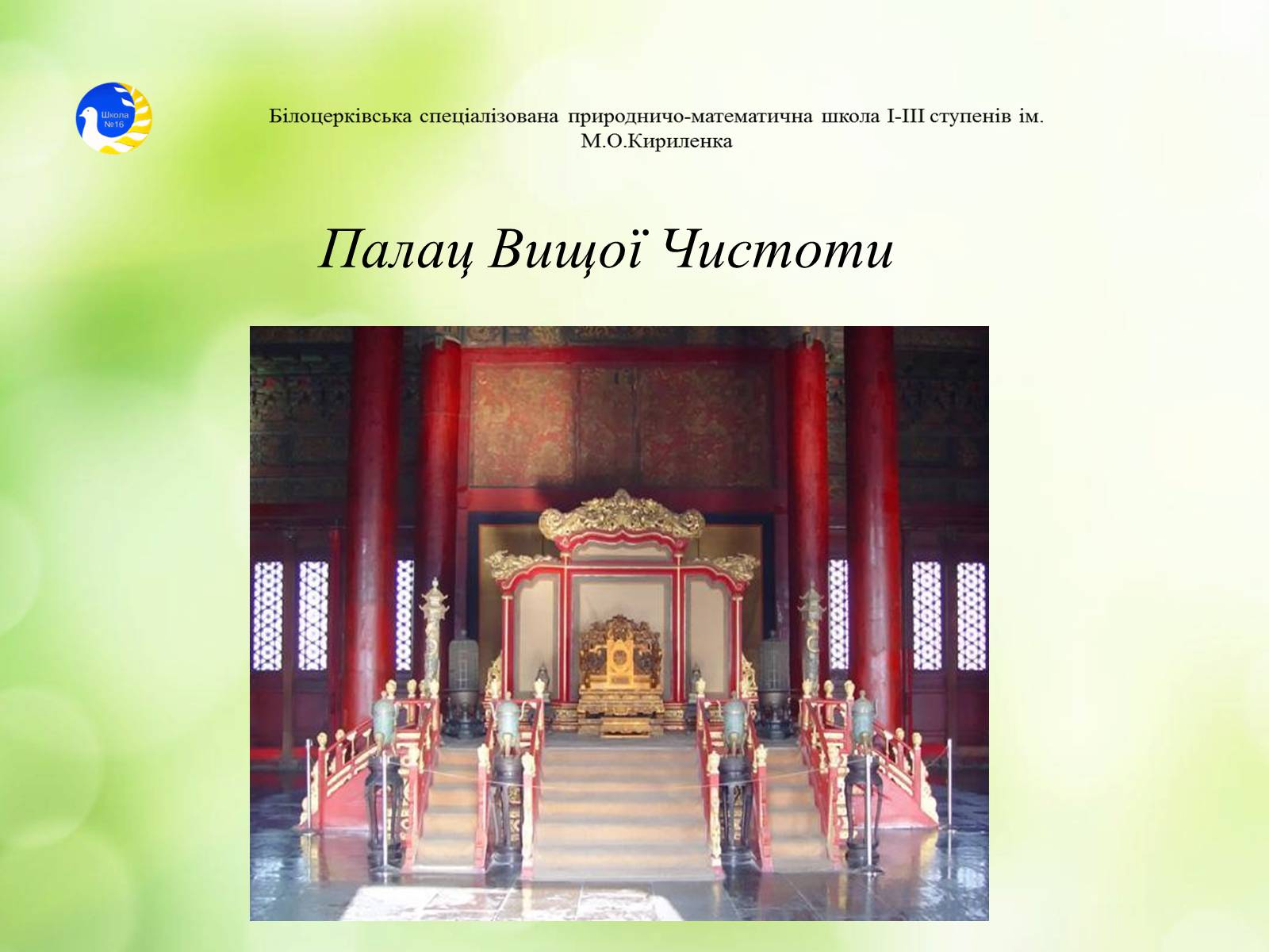 Презентація на тему «Храми Далекого Сходу» (варіант 2) - Слайд #7