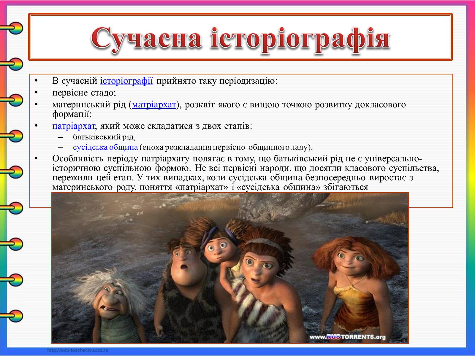 Презентація на тему «Первісна людина» - Слайд #12