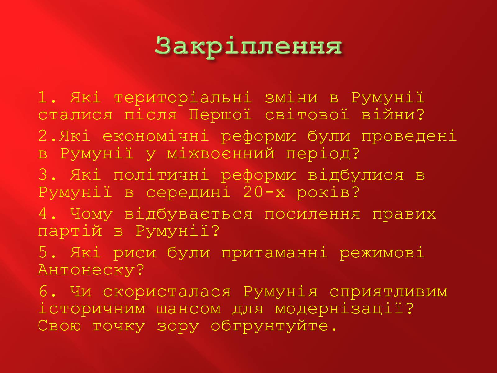 Презентація на тему «Румунія» (варіант 1) - Слайд #21