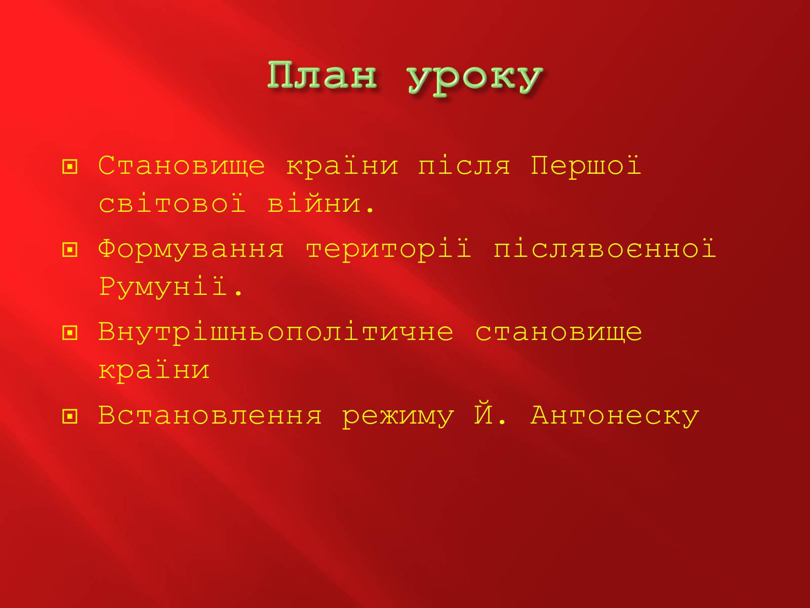 Презентація на тему «Румунія» (варіант 1) - Слайд #3