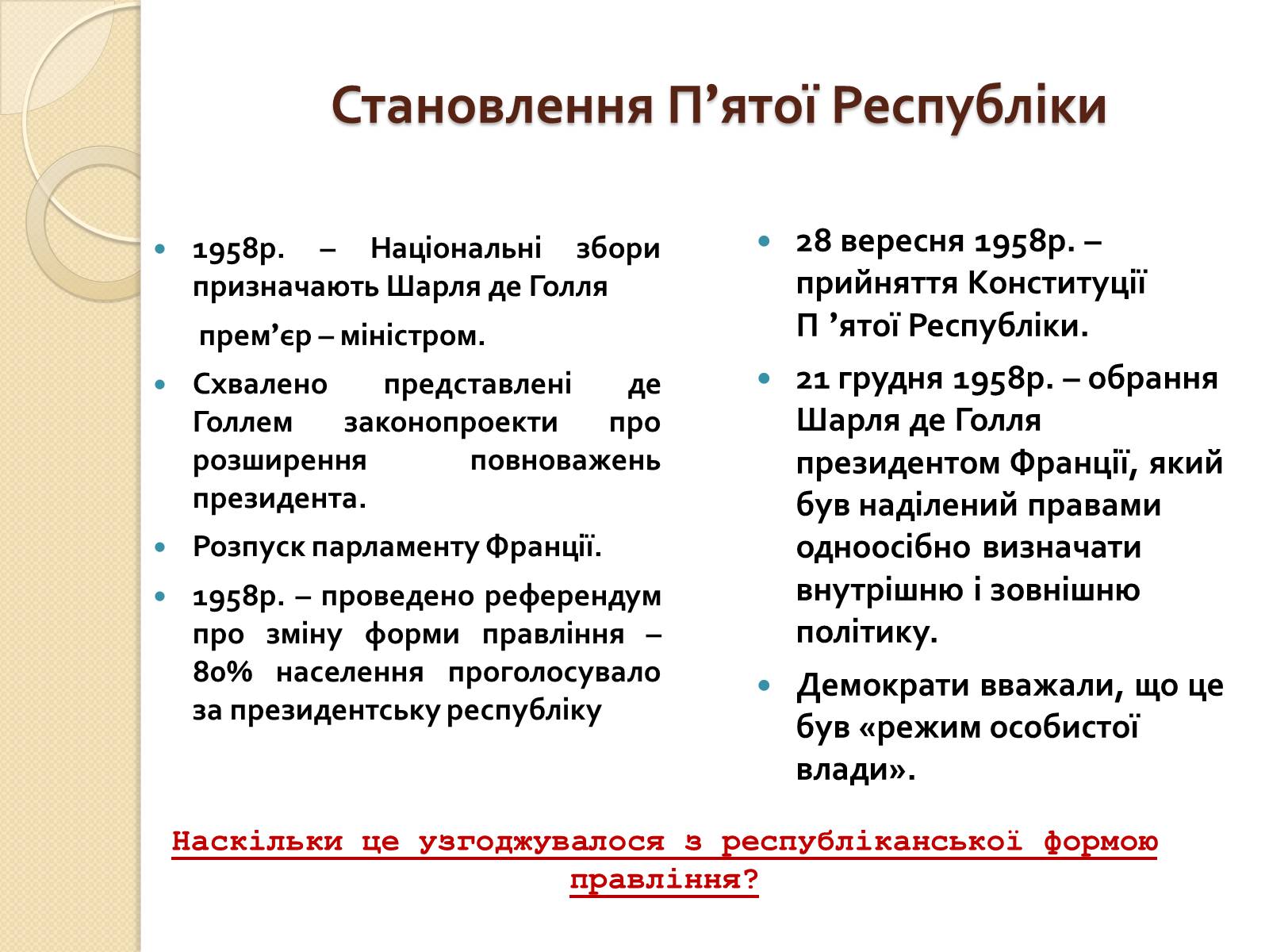 Презентація на тему «Франція у ІІ половині ХХ – на початку ХХІ століття» - Слайд #10