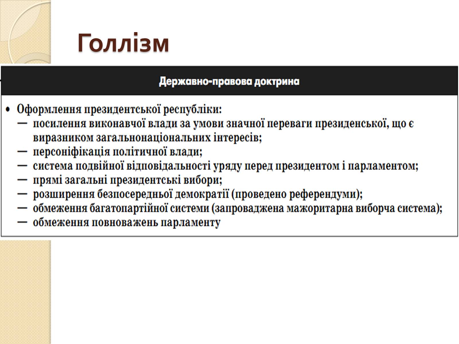 Презентація на тему «Франція у ІІ половині ХХ – на початку ХХІ століття» - Слайд #11