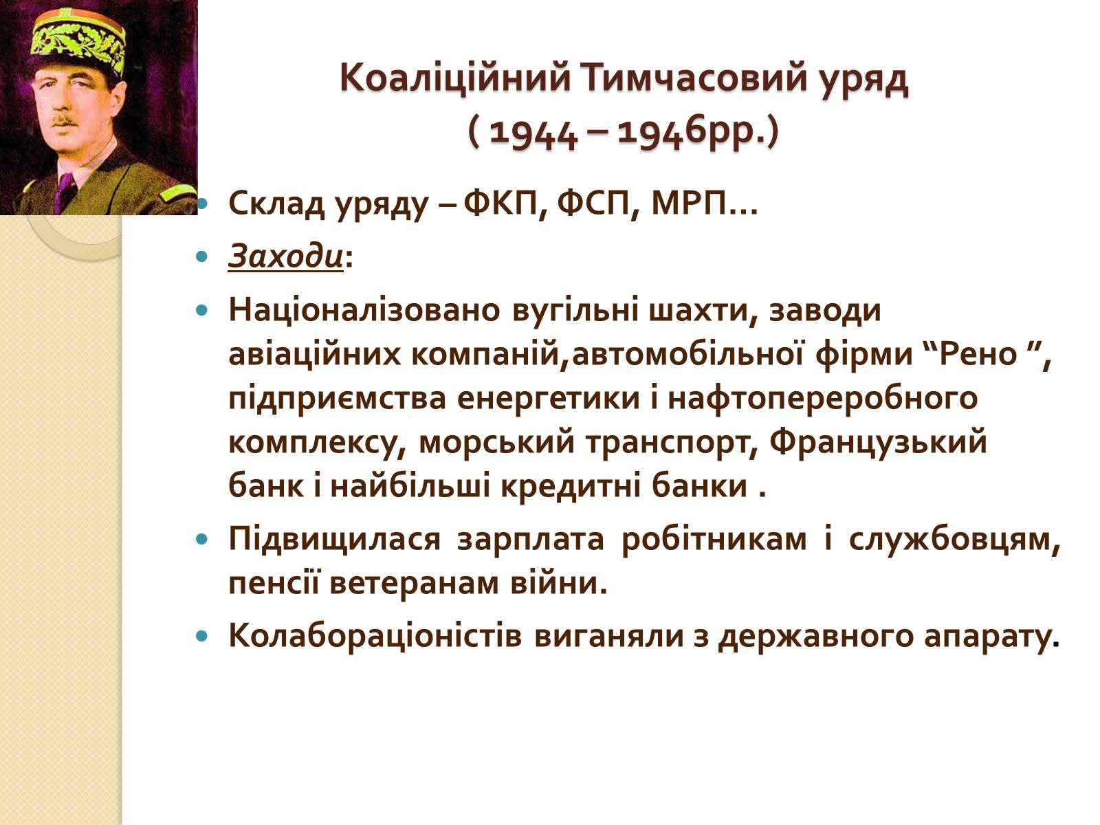 Презентація на тему «Франція у ІІ половині ХХ – на початку ХХІ століття» - Слайд #7