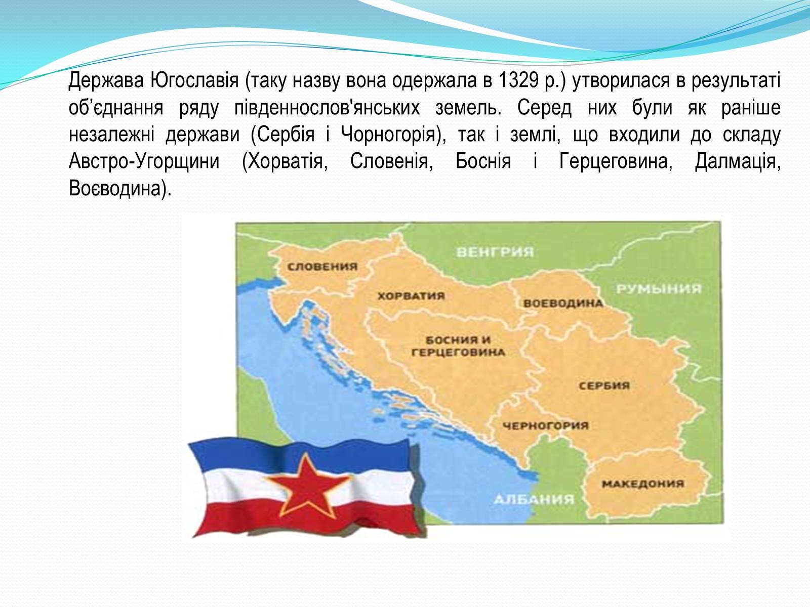 Презентація на тему «Югославія на початку ХХ ст» - Слайд #2
