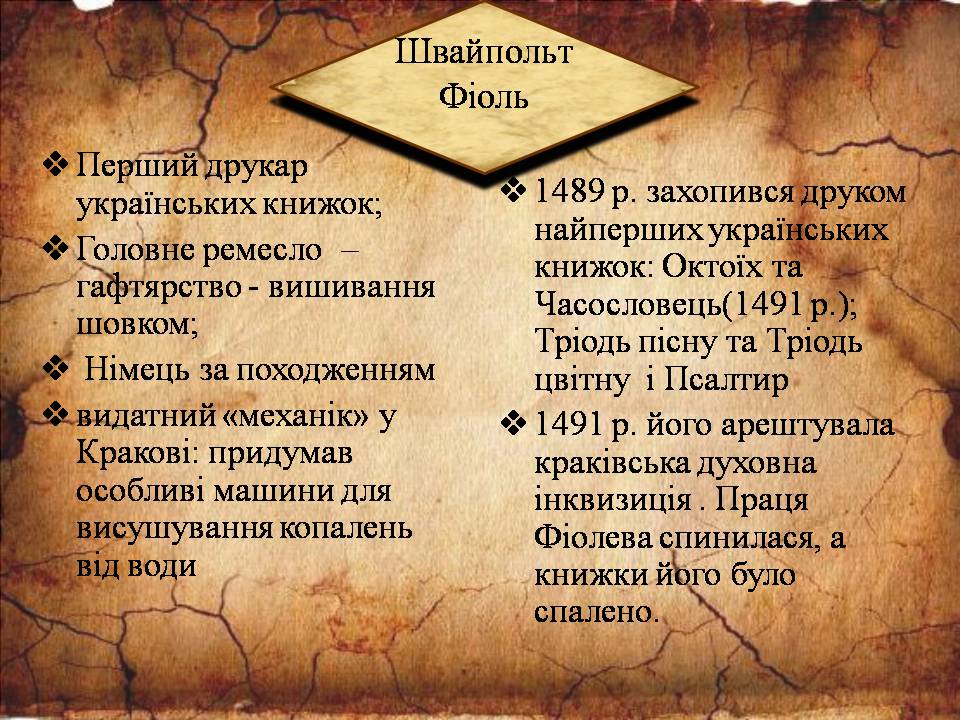 Презентація на тему «Історія книгодрукування у світі» - Слайд #14