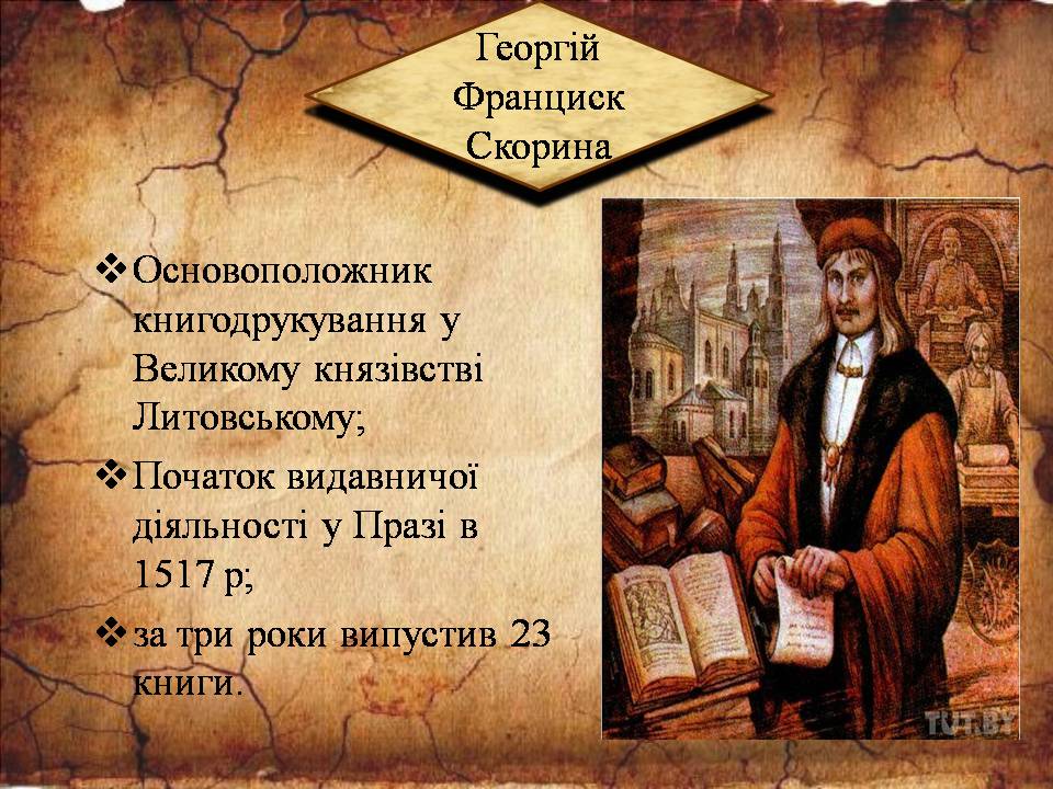 Презентація на тему «Історія книгодрукування у світі» - Слайд #15