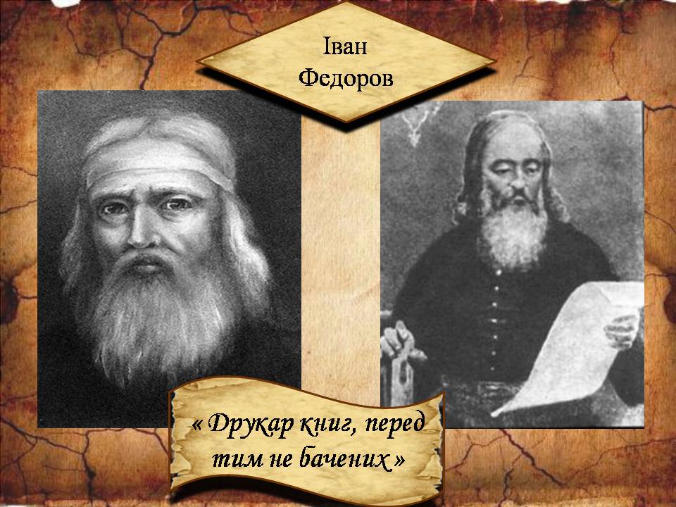 Презентація на тему «Історія книгодрукування у світі» - Слайд #16