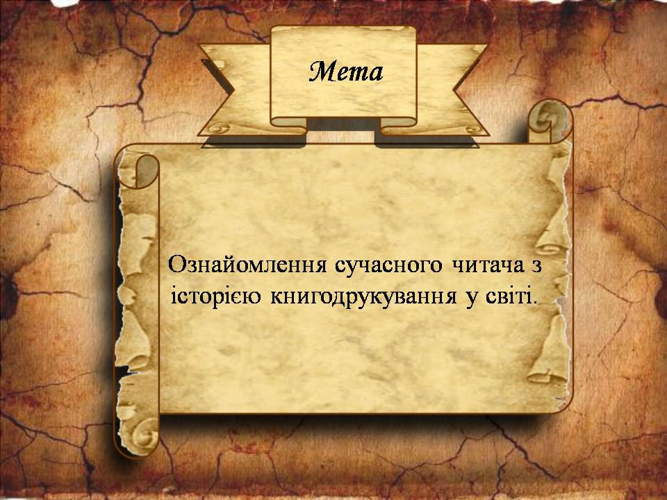 Презентація на тему «Історія книгодрукування у світі» - Слайд #2