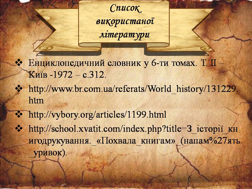 Презентація на тему «Історія книгодрукування у світі» - Слайд #21