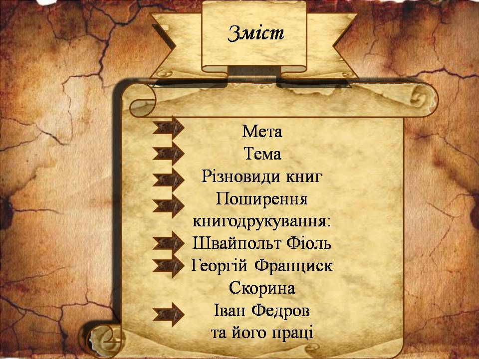 Презентація на тему «Історія книгодрукування у світі» - Слайд #4