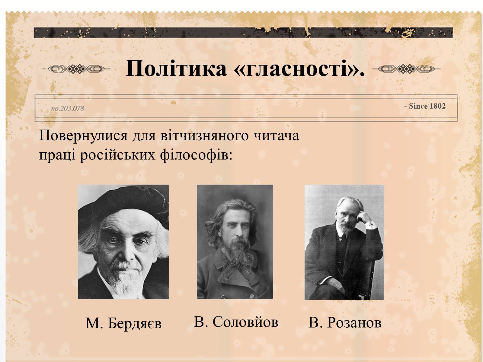 Презентація на тему «Суспільно-політичне життя країни, Перебудова та Розпад СРСР» - Слайд #21