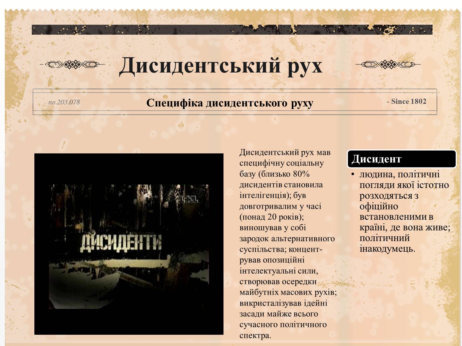 Презентація на тему «Суспільно-політичне життя країни, Перебудова та Розпад СРСР» - Слайд #3