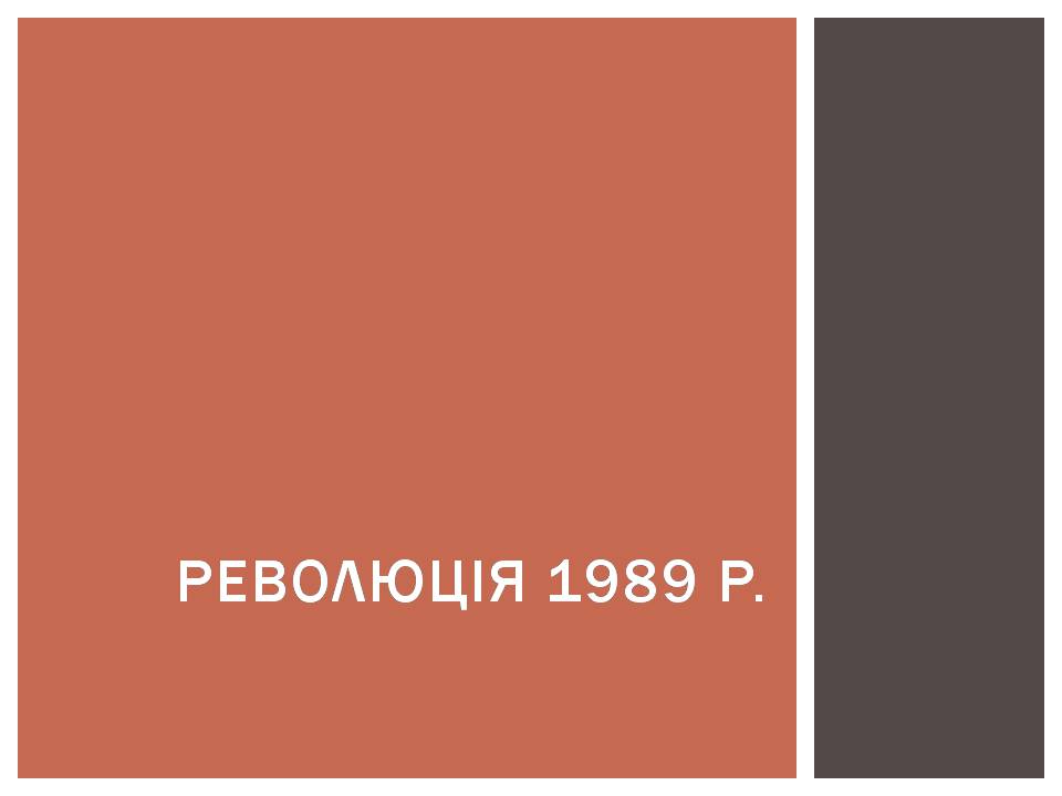 Презентація на тему «Розвиток Болгарії після Другої світової війни» - Слайд #13