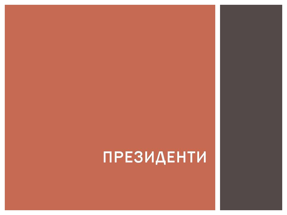 Презентація на тему «Розвиток Болгарії після Другої світової війни» - Слайд #17