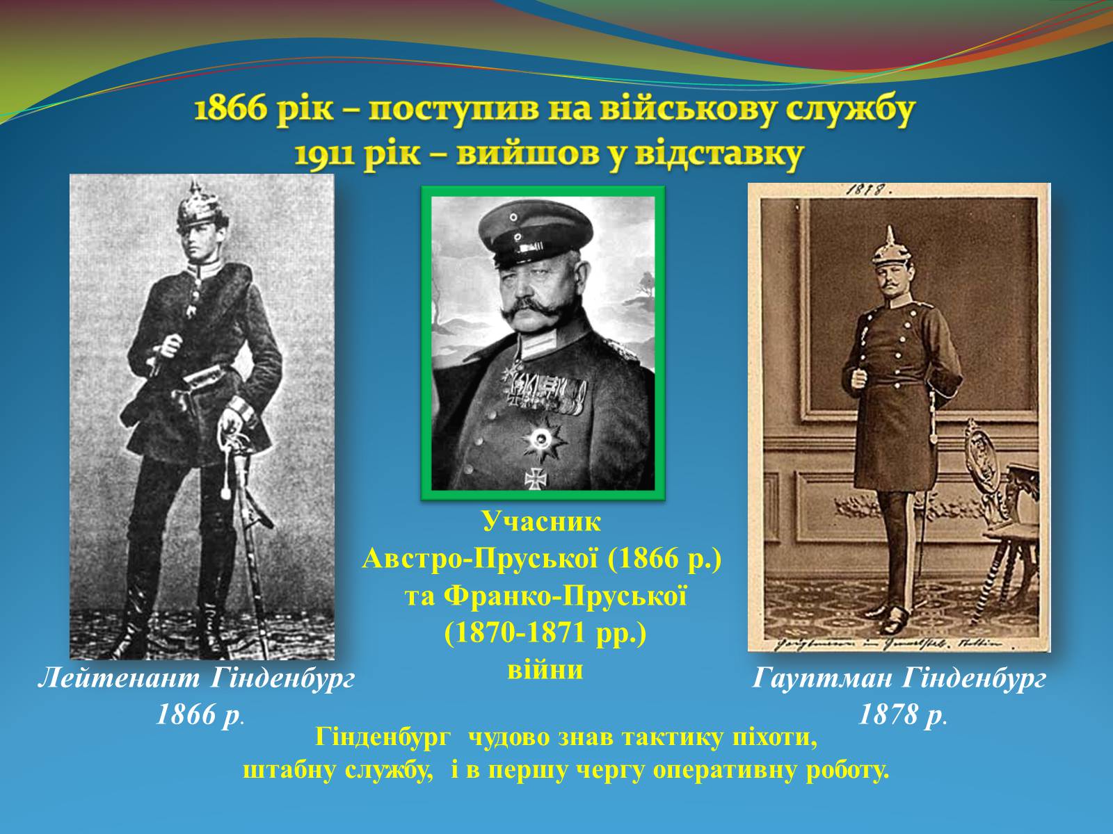 Презентація на тему «Видатні військові діячі на фронтах Першої світової війни» - Слайд #10