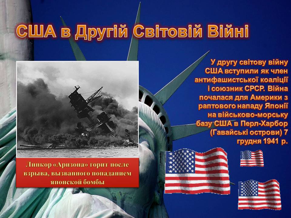 Презентація на тему «США в 1945-1960 роках» - Слайд #3