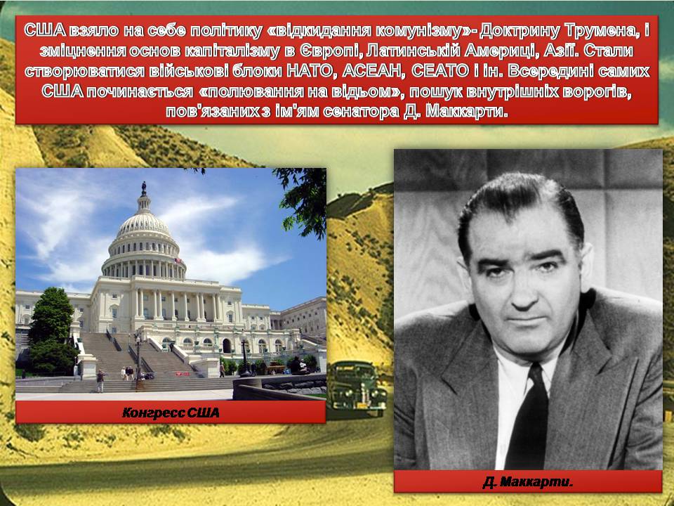 Презентація на тему «США в 1945-1960 роках» - Слайд #4