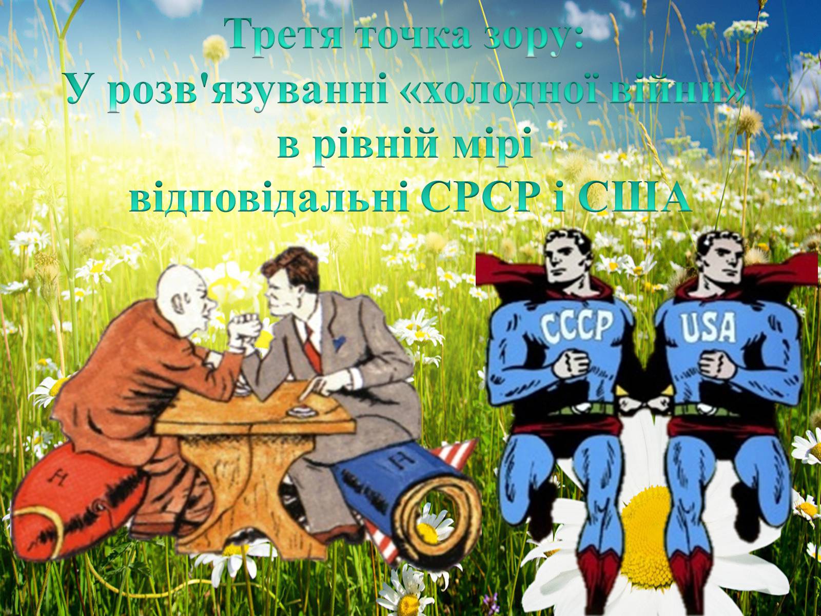 Презентація на тему «Холодна війна» (варіант 4) - Слайд #12