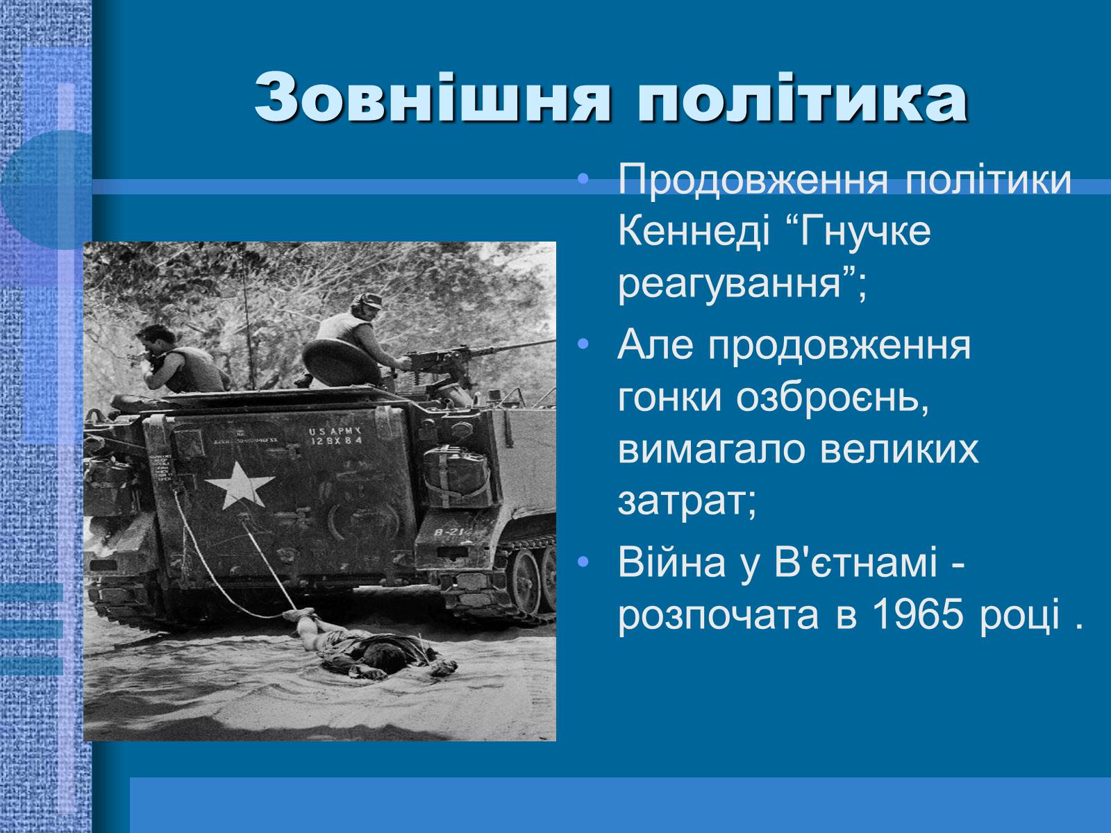 Презентація на тему «США у другій половині ХХ ст» - Слайд #12