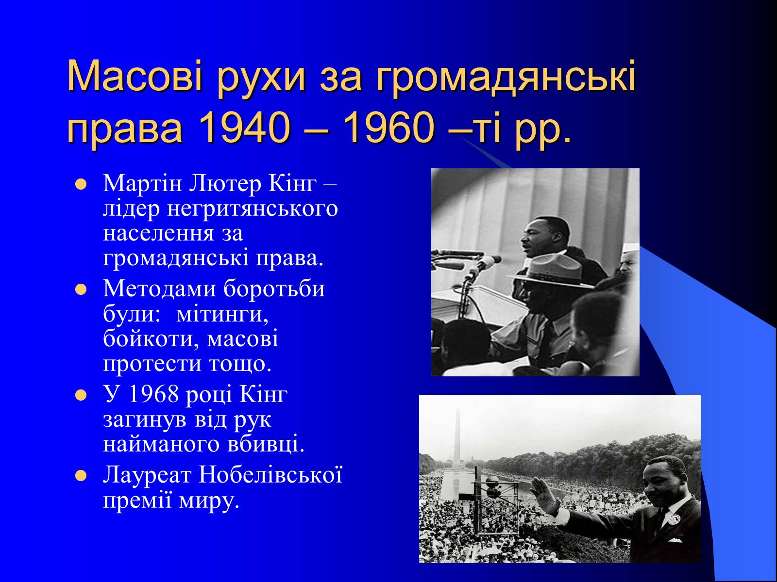 Презентація на тему «США у другій половині ХХ ст» - Слайд #17