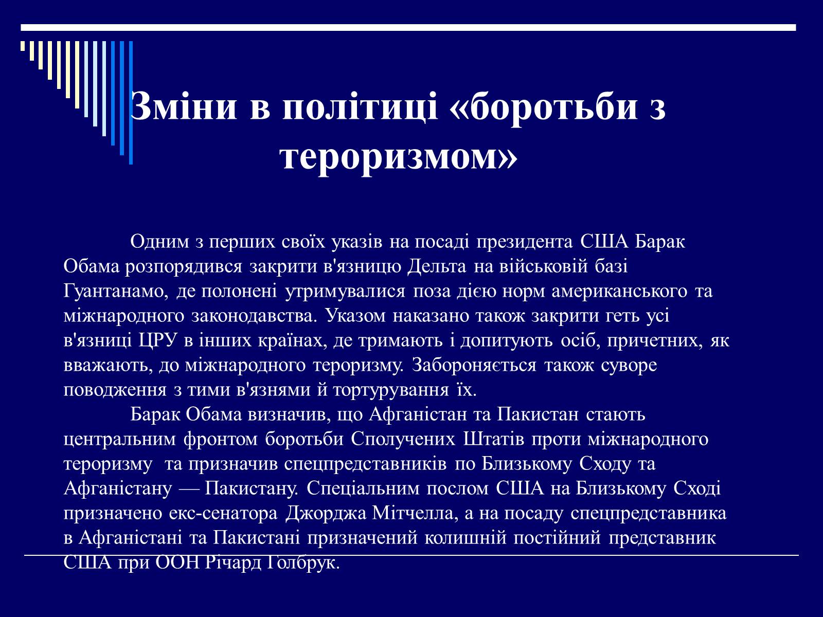 Презентація на тему «США у другій половині ХХ ст» - Слайд #32