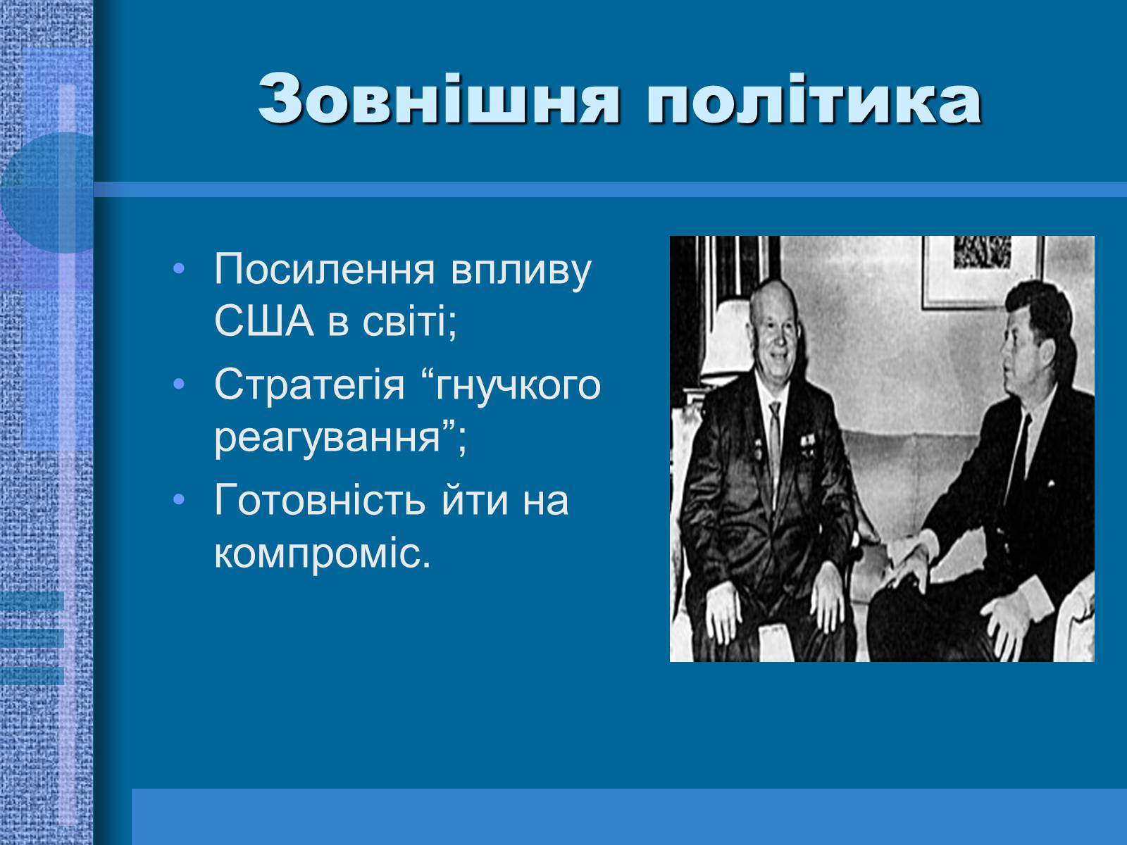 Презентація на тему «США у другій половині ХХ ст» - Слайд #8