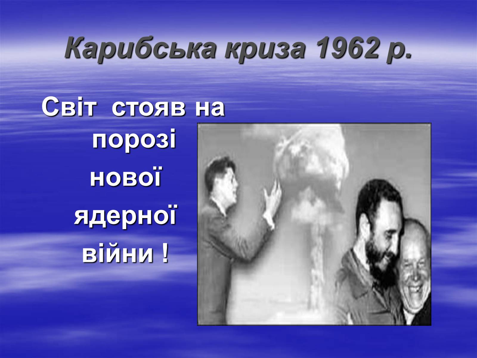 Презентація на тему «США у другій половині ХХ ст» - Слайд #9