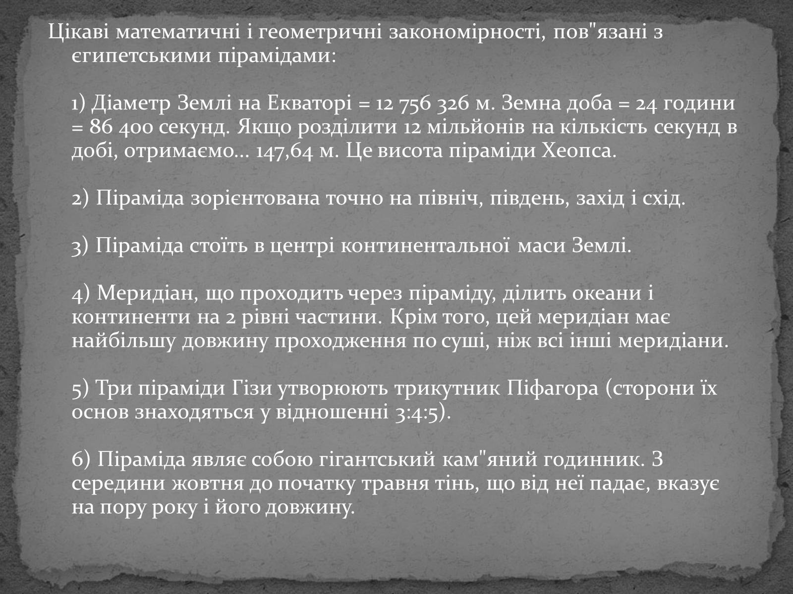 Презентація на тему «Єгипетські піраміди» (варіант 3) - Слайд #19