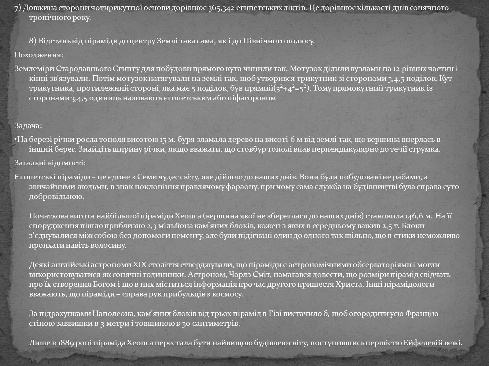 Презентація на тему «Єгипетські піраміди» (варіант 3) - Слайд #20