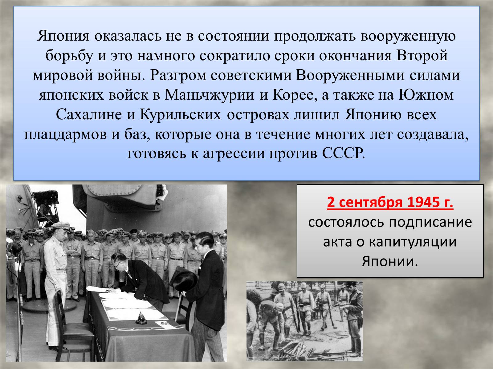 Разгром и капитуляция японии. Разгром Японии 1945 итоги.