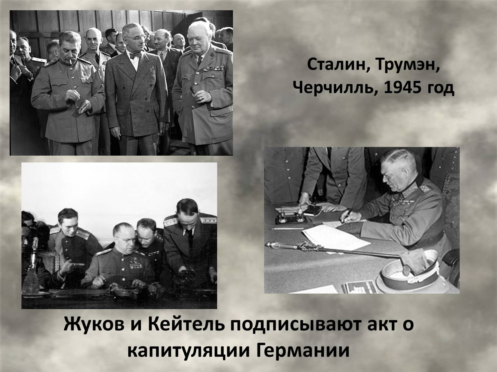 Презентація на тему «РАЗГРОМ ЯПОНИИ.ОКОНЧАНИЕ ВТОРОЙ МИРОВОЙ ВОЙНЫ» - Слайд #13