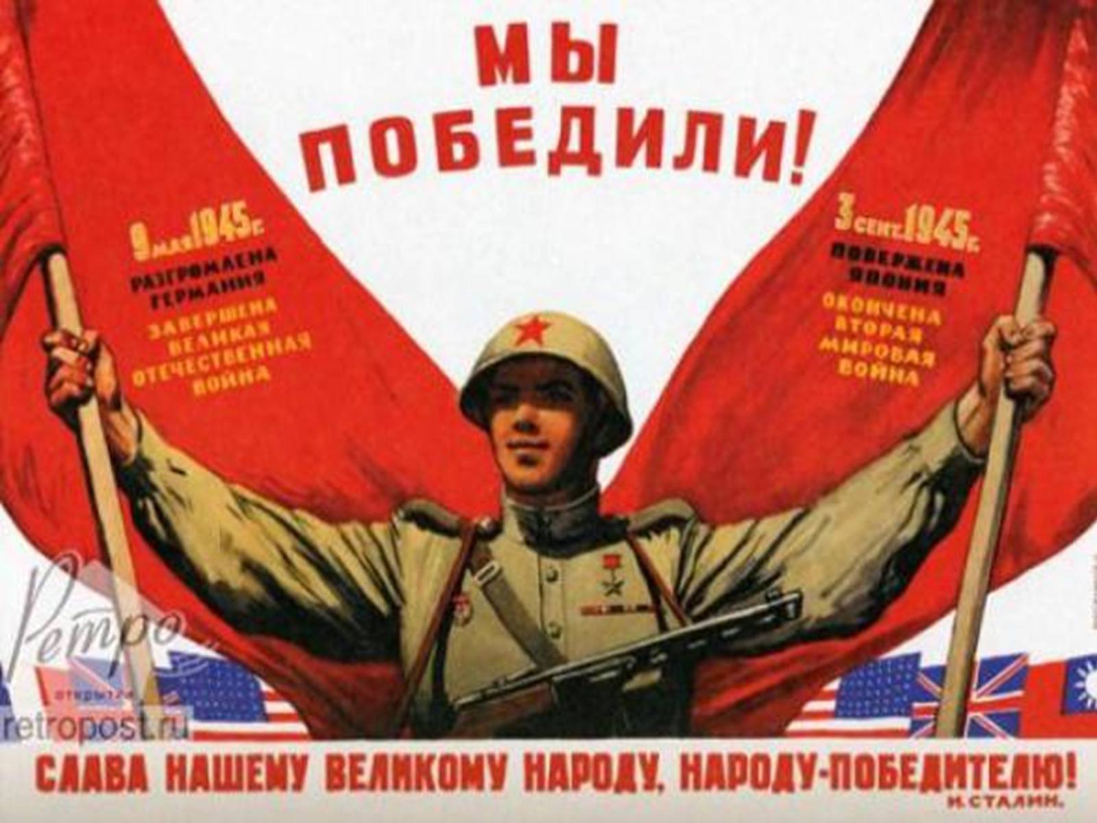 Презентація на тему «РАЗГРОМ ЯПОНИИ.ОКОНЧАНИЕ ВТОРОЙ МИРОВОЙ ВОЙНЫ» - Слайд #14