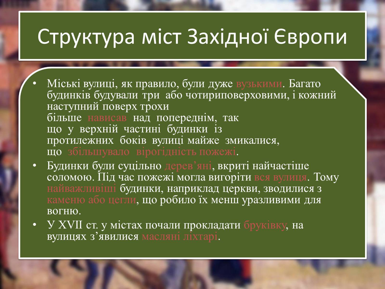 Презентація на тему «Повсякденне життя та культура Західної Європи» - Слайд #10