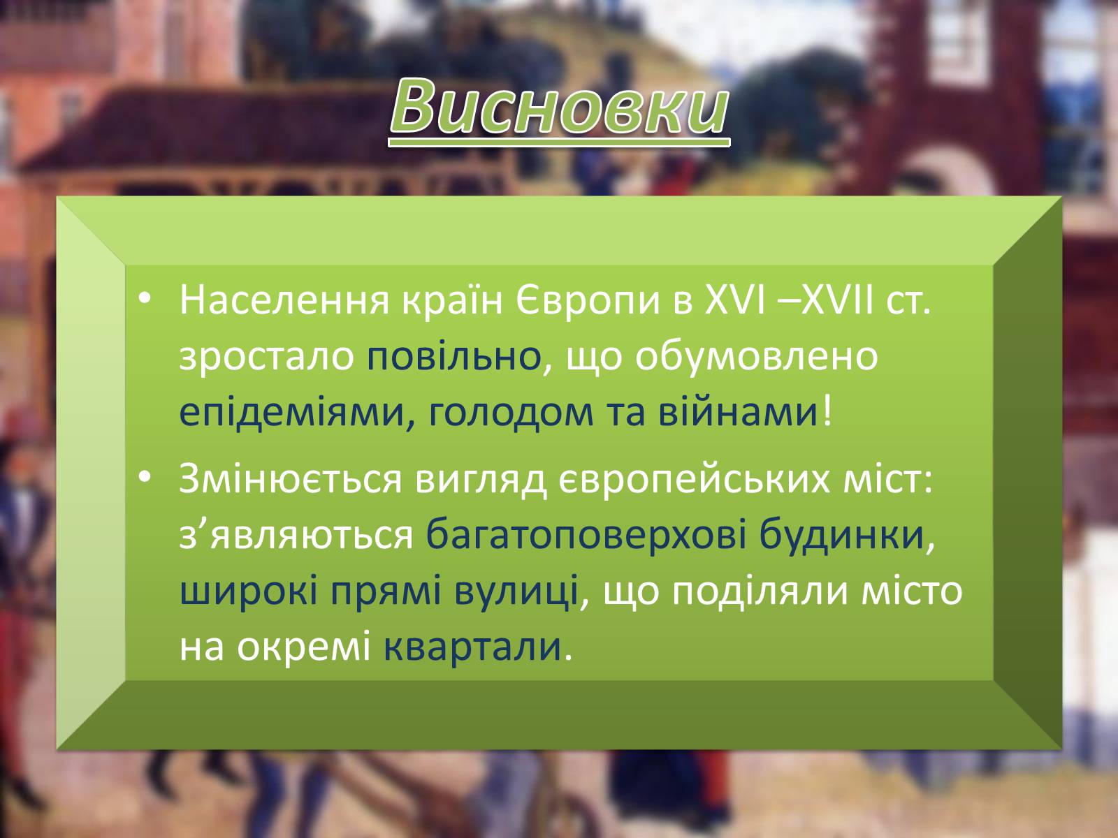 Презентація на тему «Повсякденне життя та культура Західної Європи» - Слайд #14