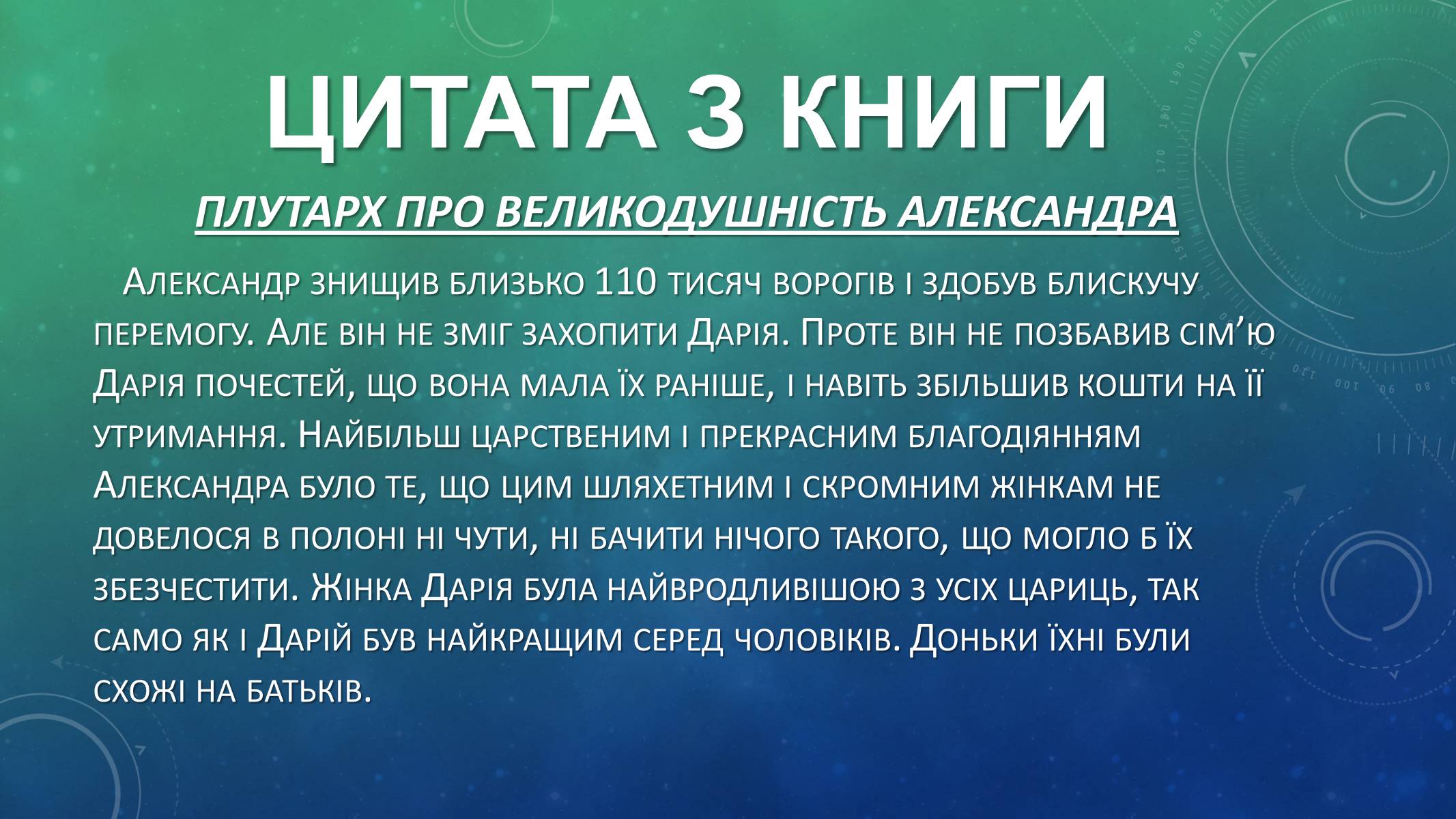 Презентація на тему «Східний похід Александра Македонського» - Слайд #4