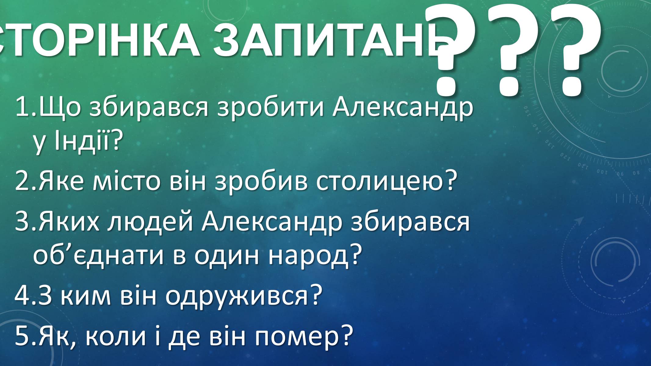 Презентація на тему «Східний похід Александра Македонського» - Слайд #8