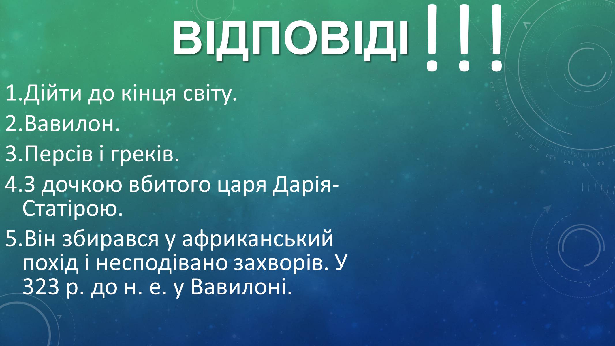 Презентація на тему «Східний похід Александра Македонського» - Слайд #9