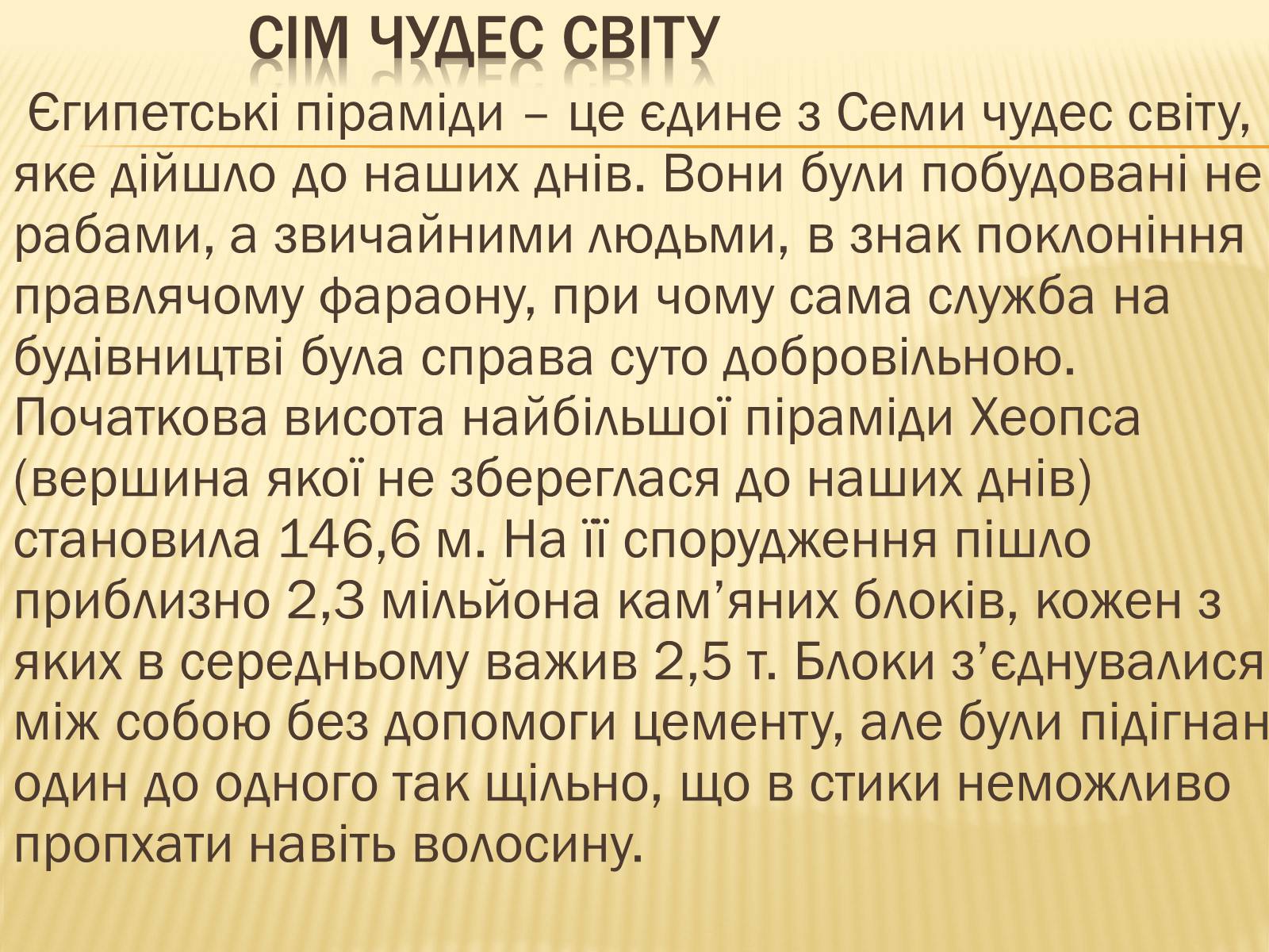 Презентація на тему «Єгипетські піраміди» (варіант 1) - Слайд #8