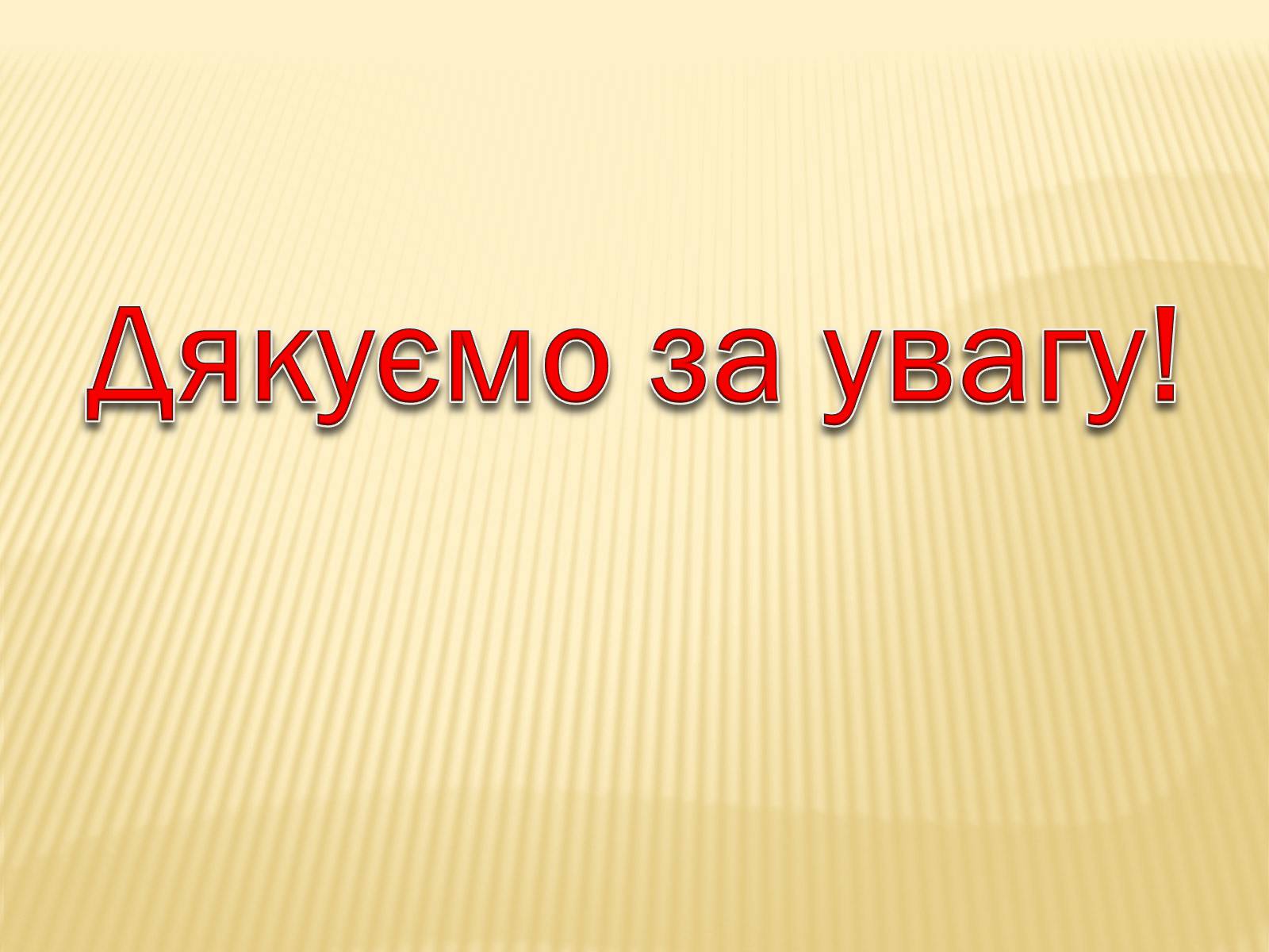 Презентація на тему «Індія в ІІ половині ХХ – на початку ХХІ століття» (варіант 1) - Слайд #18