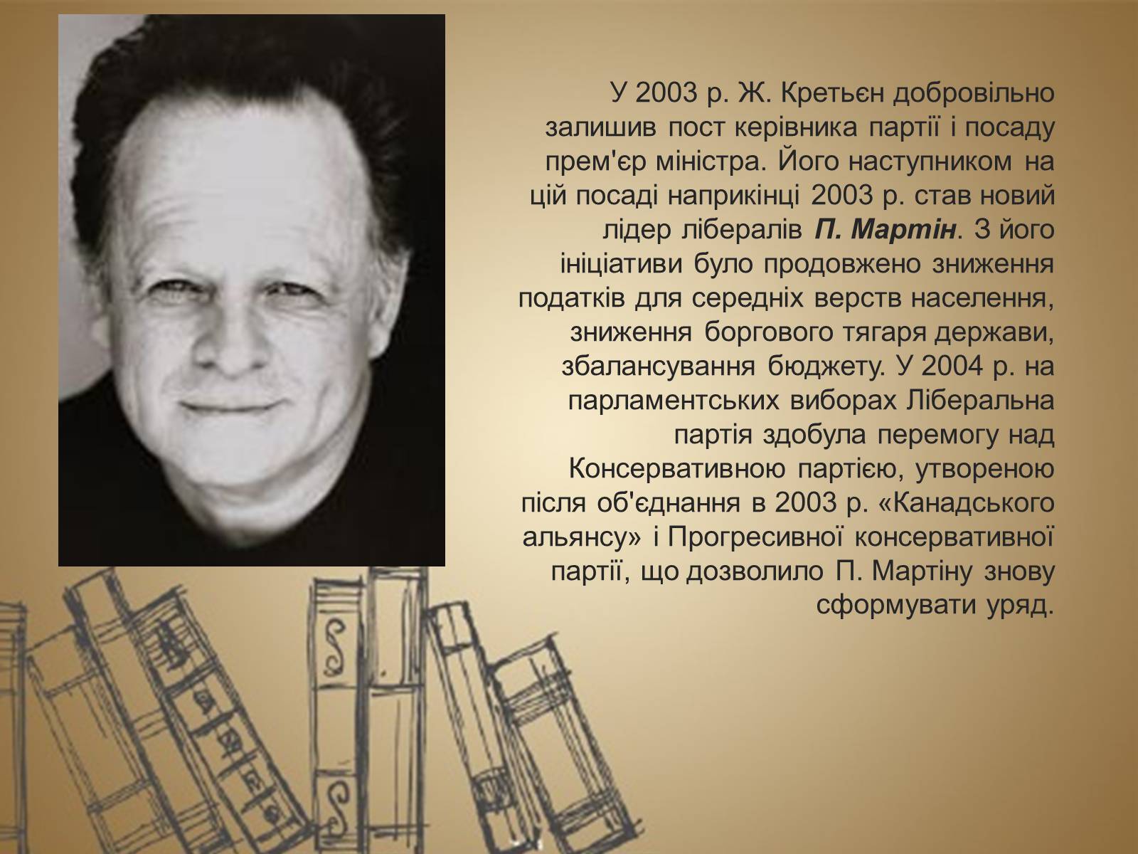 Презентація на тему «Канада у другій половині ХХ – на початку ХХІ ст» - Слайд #12