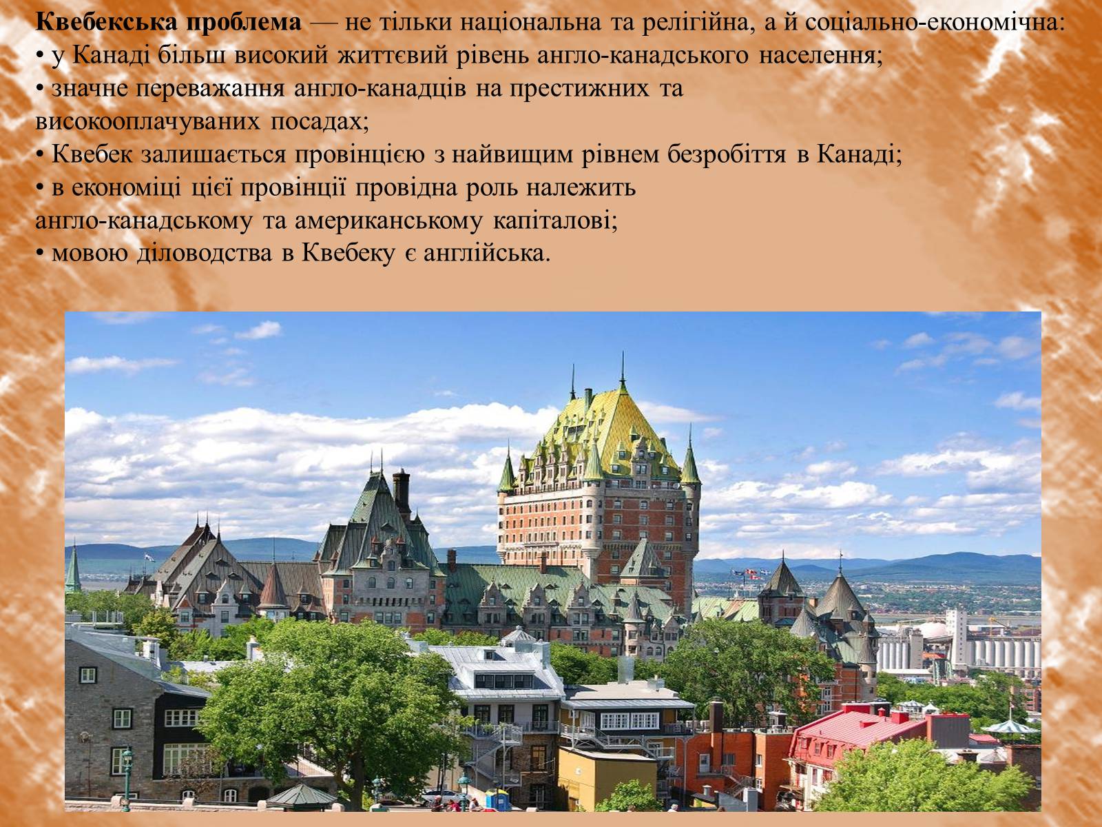 Презентація на тему «Канада у другій половині ХХ – на початку ХХІ ст» - Слайд #17