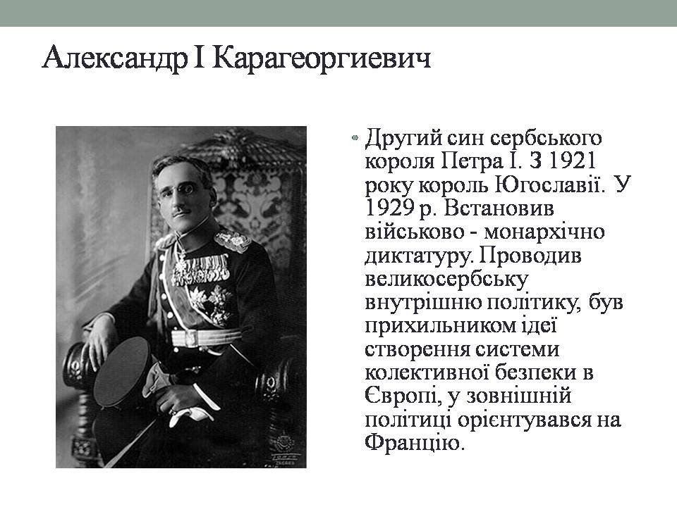 Презентація на тему «Югославія в 20-30 роках xix століття» - Слайд #3