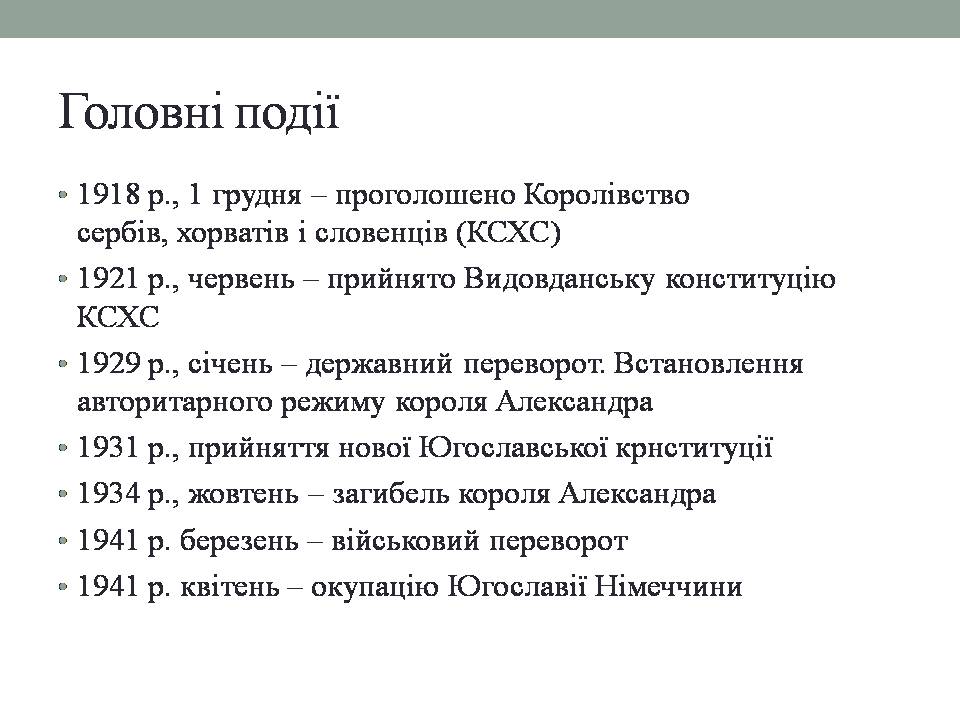 Презентація на тему «Югославія в 20-30 роках xix століття» - Слайд #7