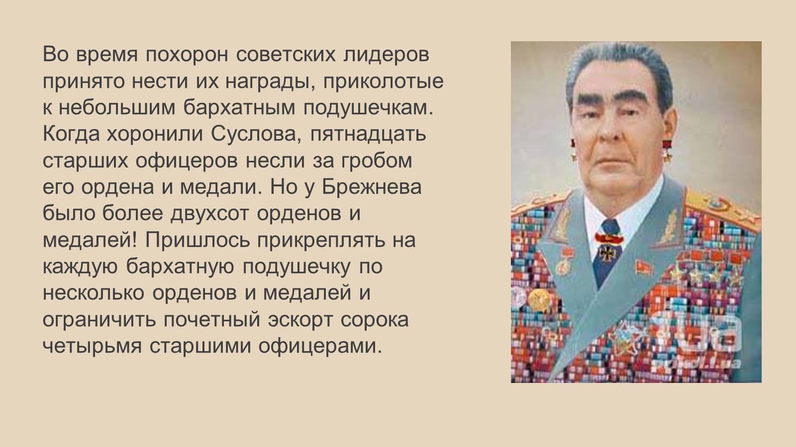 Презентація на тему «СССР в конце 60-х начале 80-х годов» - Слайд #11