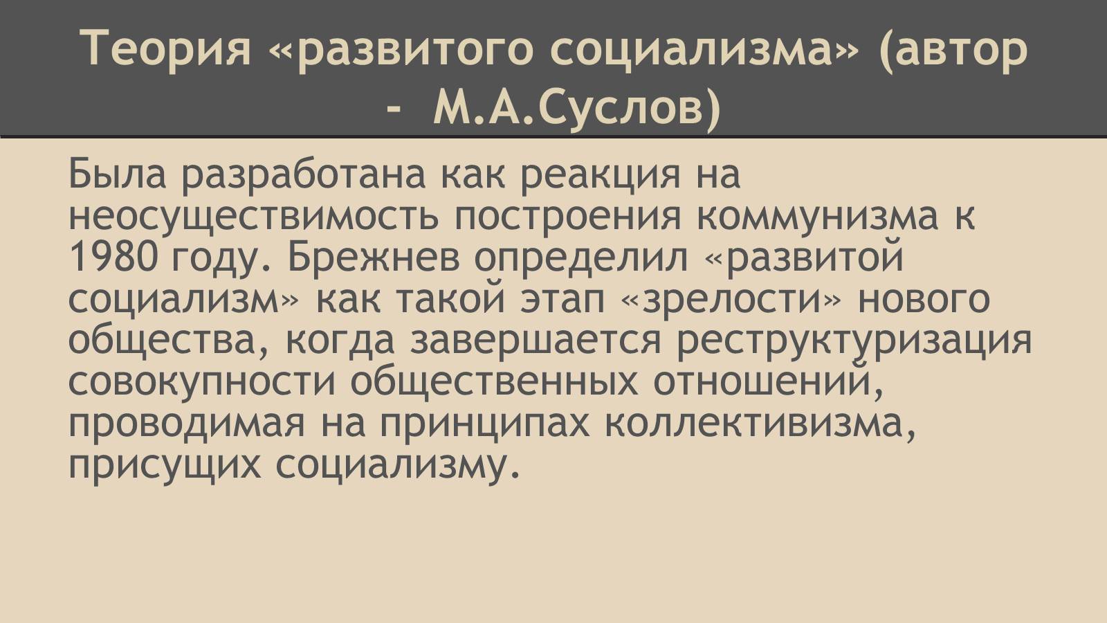 Презентація на тему «СССР в конце 60-х начале 80-х годов» - Слайд #14